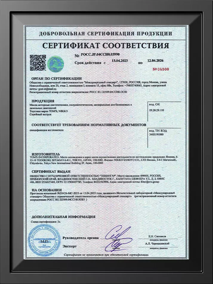 Сертификаты и подлинность TOM’S - TOM'S Oil