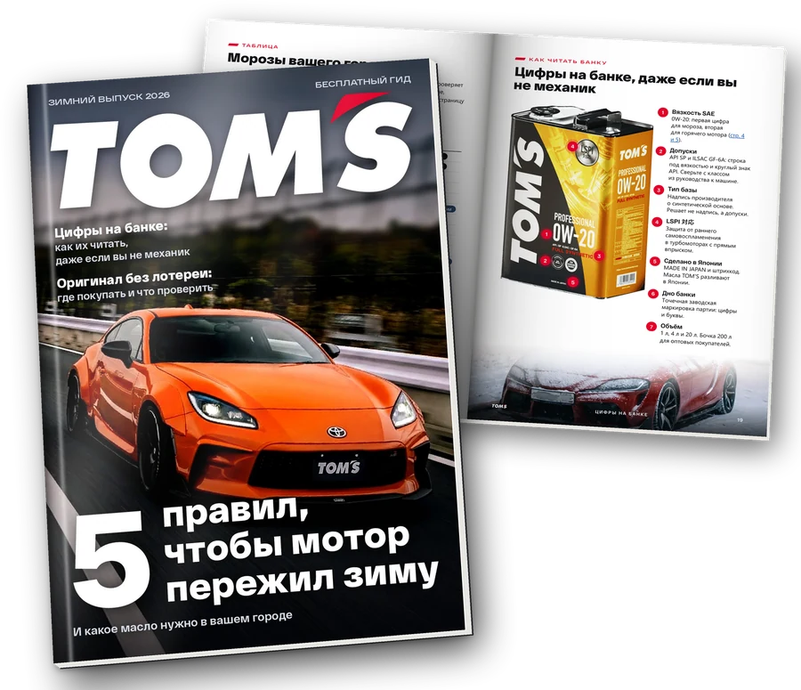 Зимний гид TOM'S: журнал с обложкой, таблицей морозов и разворотом «Цифры на банке»